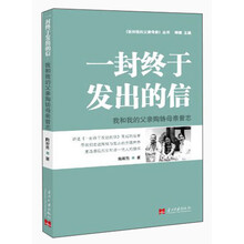 一封终于发出的信：我和我的父亲陶铸母亲曾志