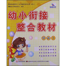 晨曦早教·幼小衔接整合教材（拼音1）