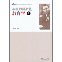 苏霍姆林斯基教育学(上）