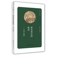 梦华背后的豪杰-水浒人物志