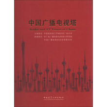 中国广播电视塔