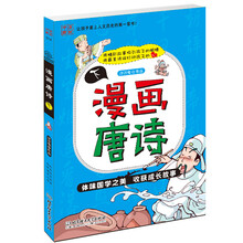 漫画唐诗(下)/漫画中国