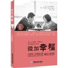 微加幸福