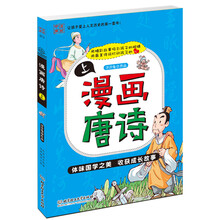 漫画唐诗(上)/漫画中国