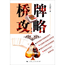 桥牌攻略