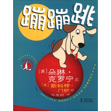 蹦蹦跳(嘻哈狗狗做运动)