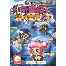 洛克王国故事美绘本·神奇魔法之寻找宝藏（2）