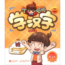 丁呱呱学汉字(2)