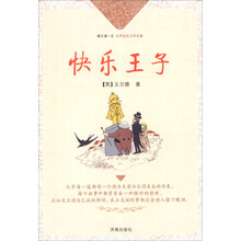 快乐王子/每天读一点世界成长文学名著