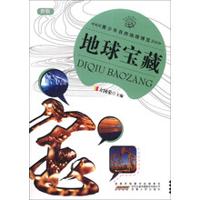 青少年自然地理博览—地球宝藏