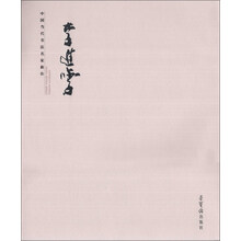 李进学-中国当代书法名家新作