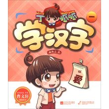 丁呱呱学汉字(1)