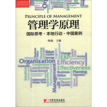 管理学原理-国际思考.本地行动.中国案例