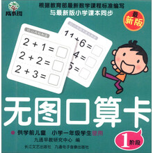 成长树无图口算卡-1阶段-最新版-供学前儿童 小学一年级学生使用