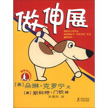 做伸展(嘻哈狗狗做运动)