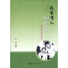 我家有儿初长成-高考状元成长纪实