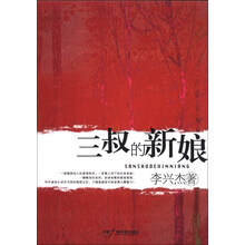 三叔的新娘