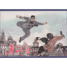 马永贞