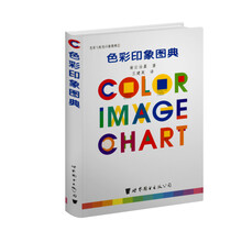 色彩印象图典