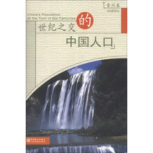 世纪之交的中国人口:贵州卷