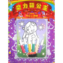 魔力酷公主-俏公主沙画