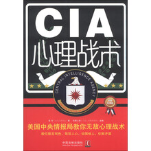 CIA心理战术-美国中央情报局教你无敌心理战术-超级实用版