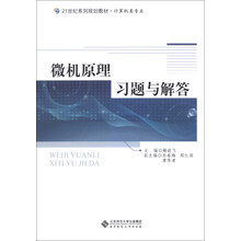 微机原理习题与解答