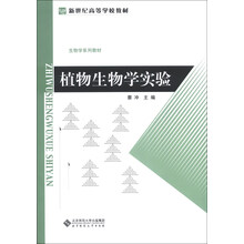 植物生物学实验