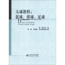 大球教程－篮球、排球、足球