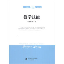 教学技能