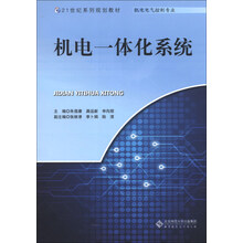 机电一体化系统
