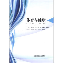 21世纪高职高专系列规划教材:体育与健康