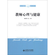教师心理与健康
