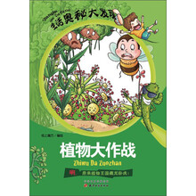 生活奥秘大发现：植物大作战