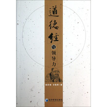 道德经与领导力