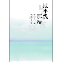地平线那端