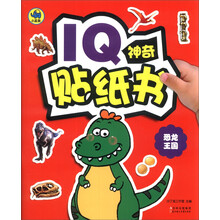 恐龙王国/IQ神奇贴纸书