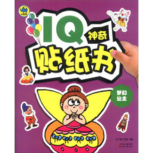 梦幻公主/IQ神奇贴纸书