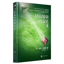 轻而易举的富足.2