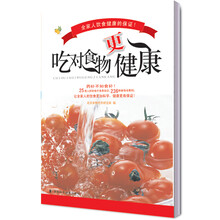 吃对食物更健康