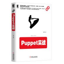 Puppet实战