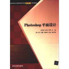 Photoshop 平面设计