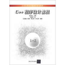 C++程序设计教程/大学计算机基础教育规划教材
