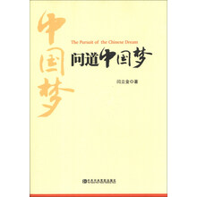 问道中国梦