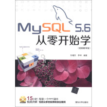 MySQL 5.6从零开始学（视频教学版）（配光盘）