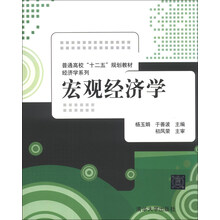 宏观经济学