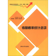 考研概率统计选讲