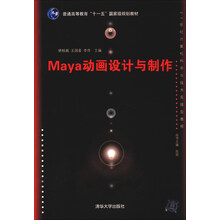 Maya动画设计与制作(配光盘)