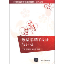 数据库程序设计与开发