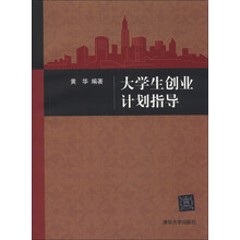大学生创业计划指导